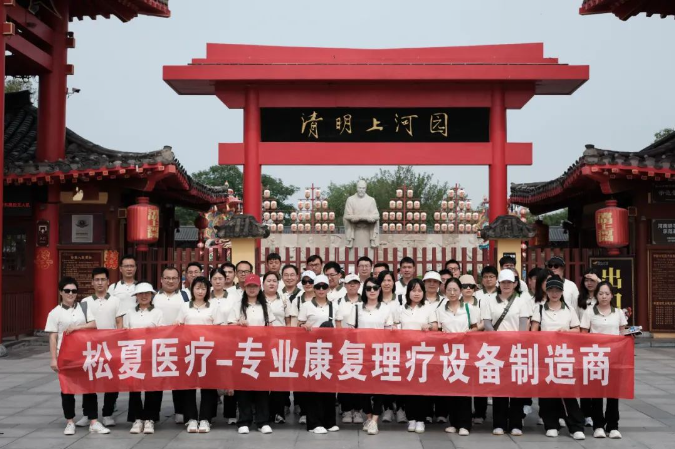 秋風起，宋意濃 | 松夏醫療組織開展清明上河園團建活動
