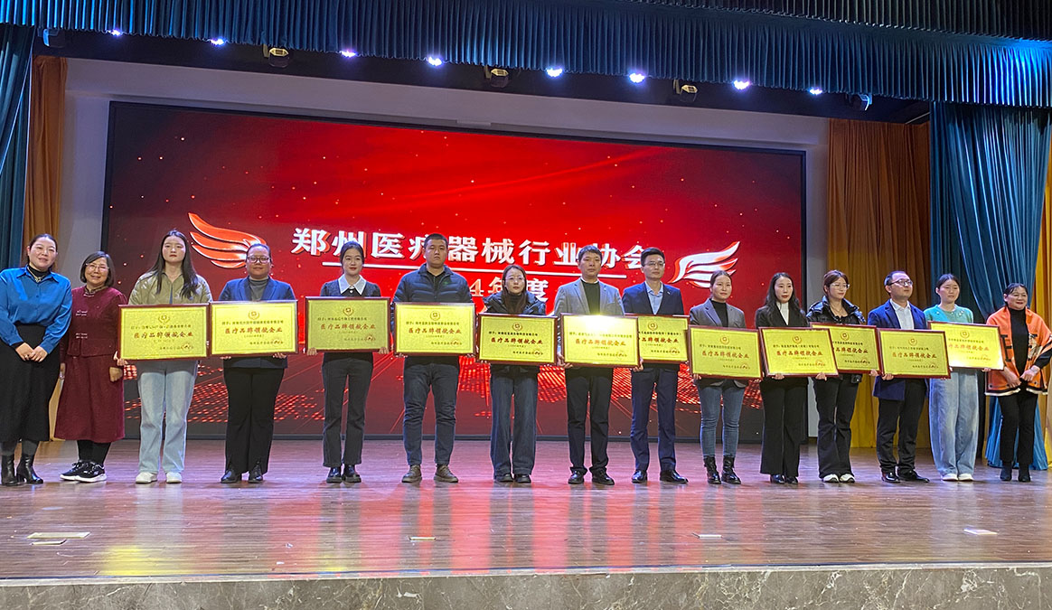祝賀！松夏醫療攜德恩醫療在2024鄭州醫療器械行業協會榮獲雙冠：“醫療品牌領航企業”與“高質量發展示范企業”