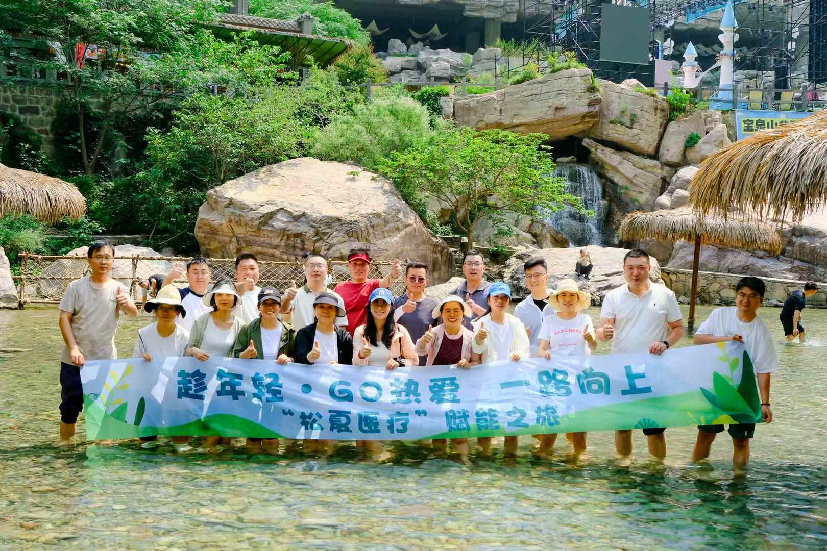 “清涼一夏，親近自然”——松夏醫療2025年寶泉崖天下一日游圓滿落幕